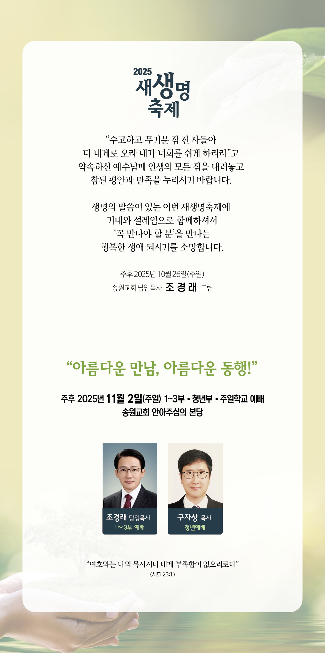 2025 새생명축제 초대장(내지).png