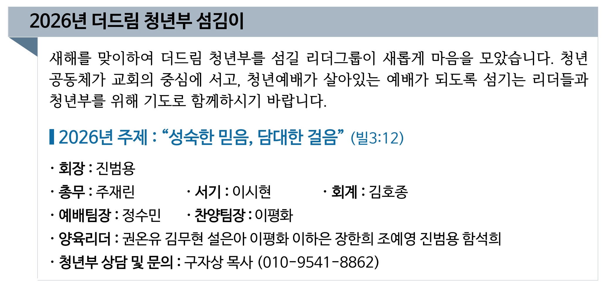 2026년 더드림 청년부 섬김이.jpg