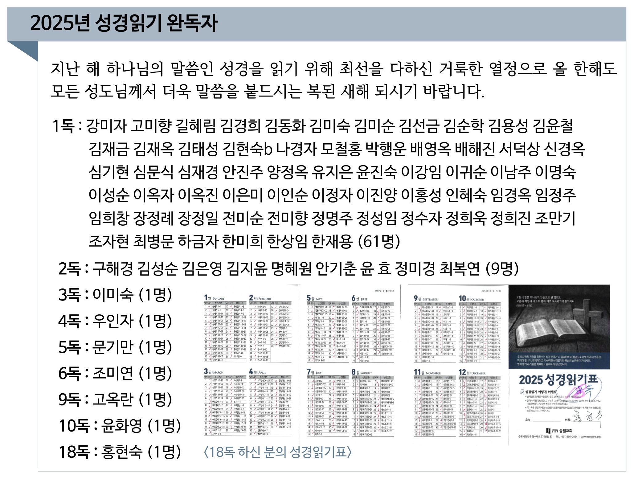 2025년 성경읽기 완독자 명단.jpg