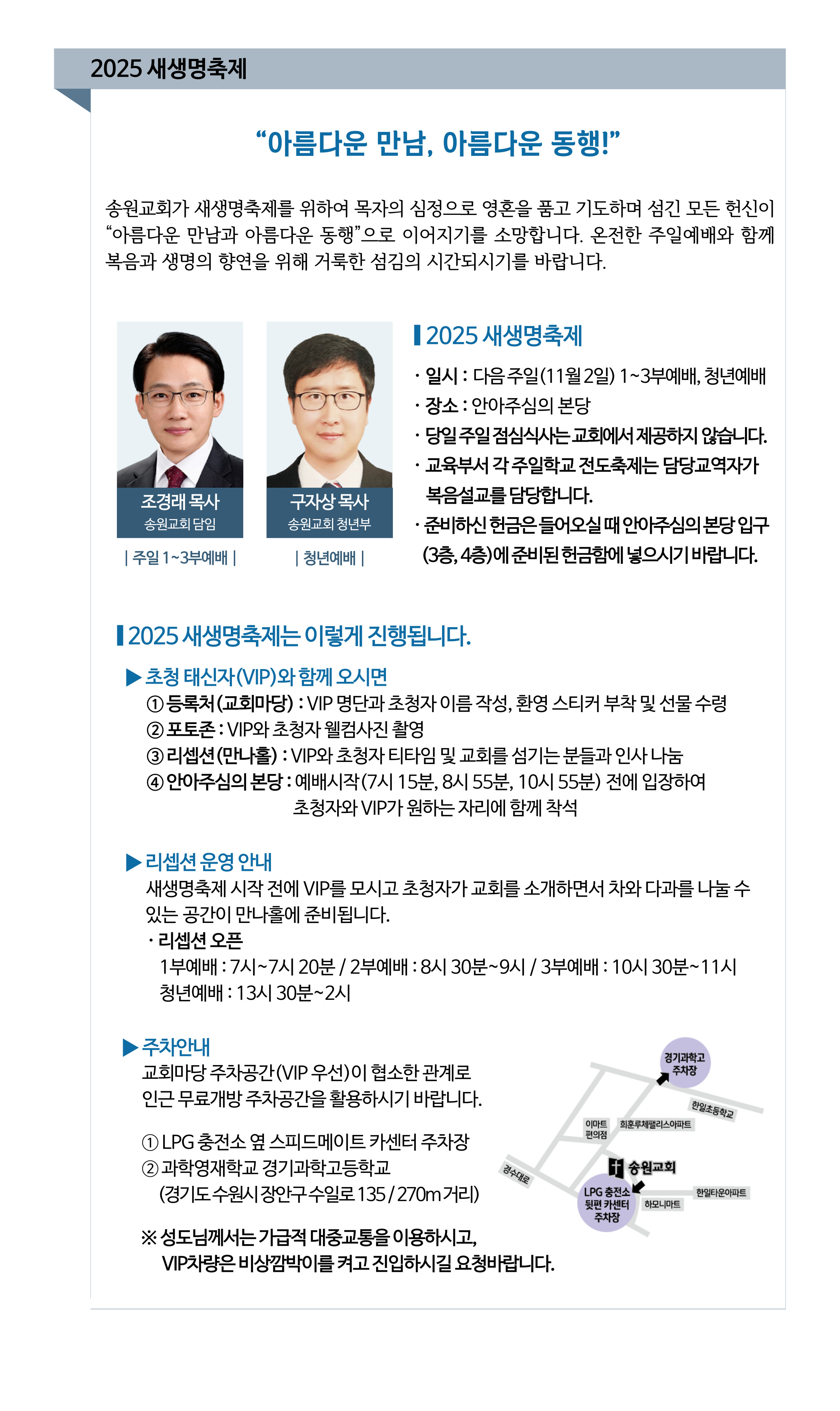 2025 새생명축제up.jpg