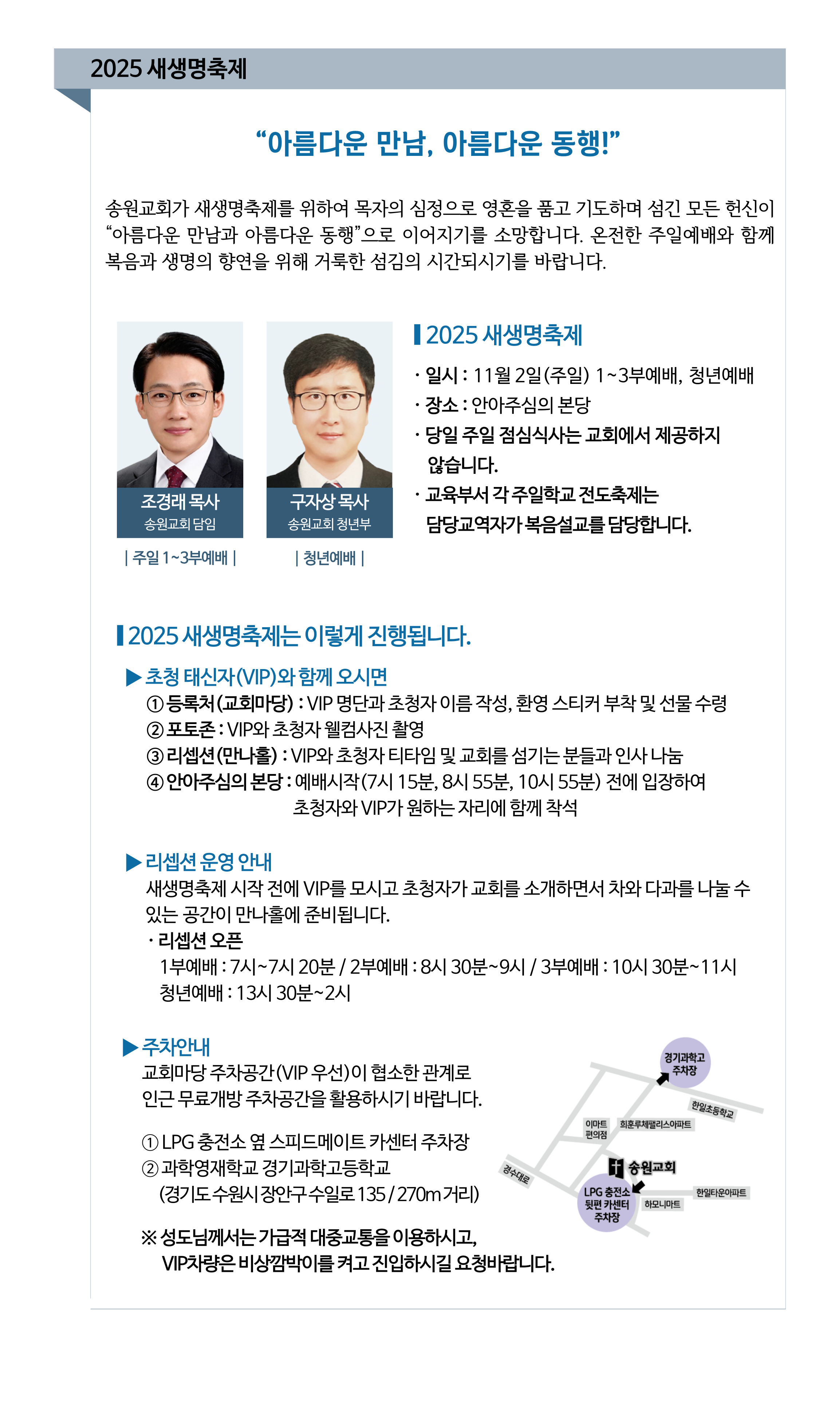 2025 새생명축제.jpg
