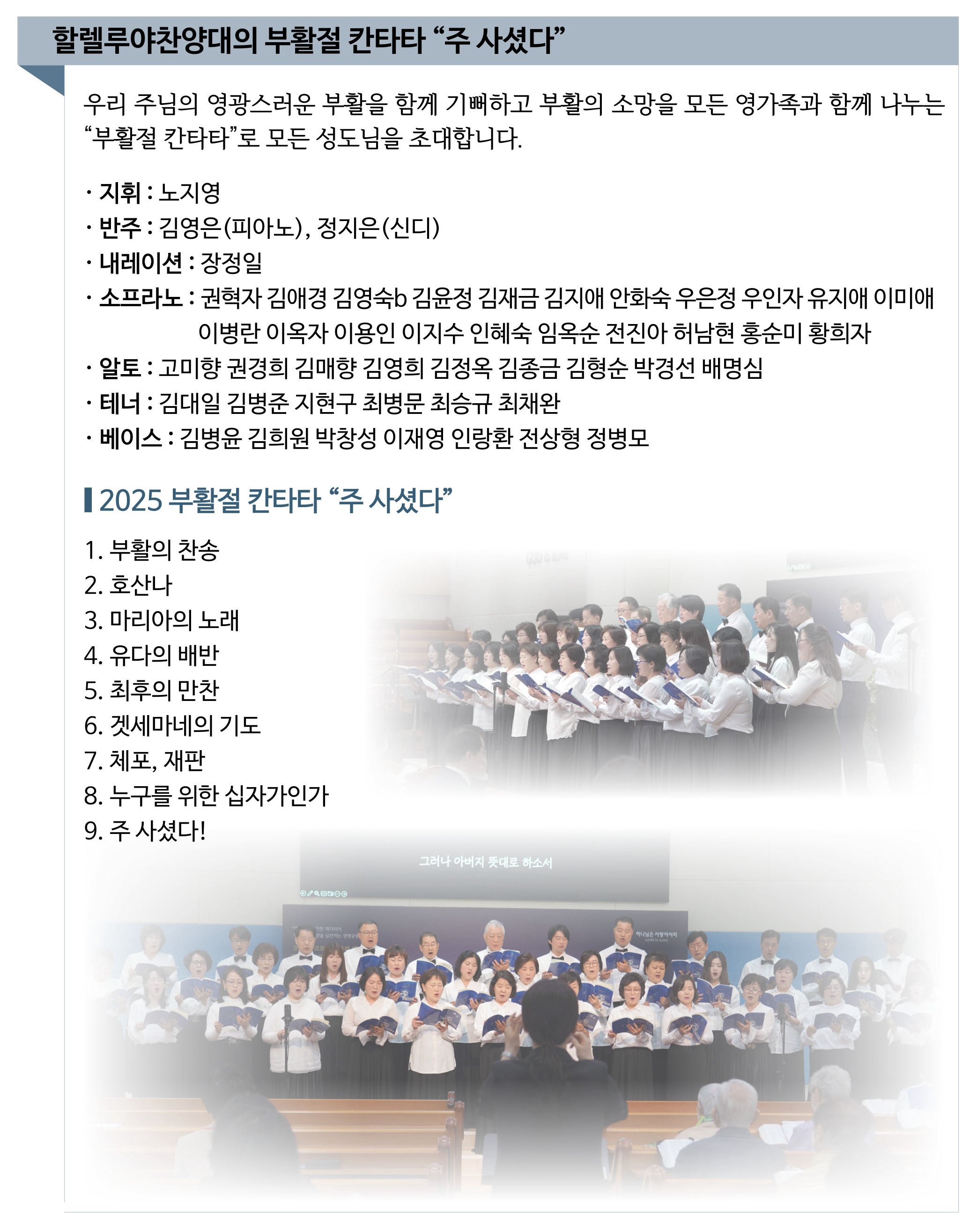2025 할렐루야찬양대의 부활절 칸타타 %22주 사셨다%22.jpg