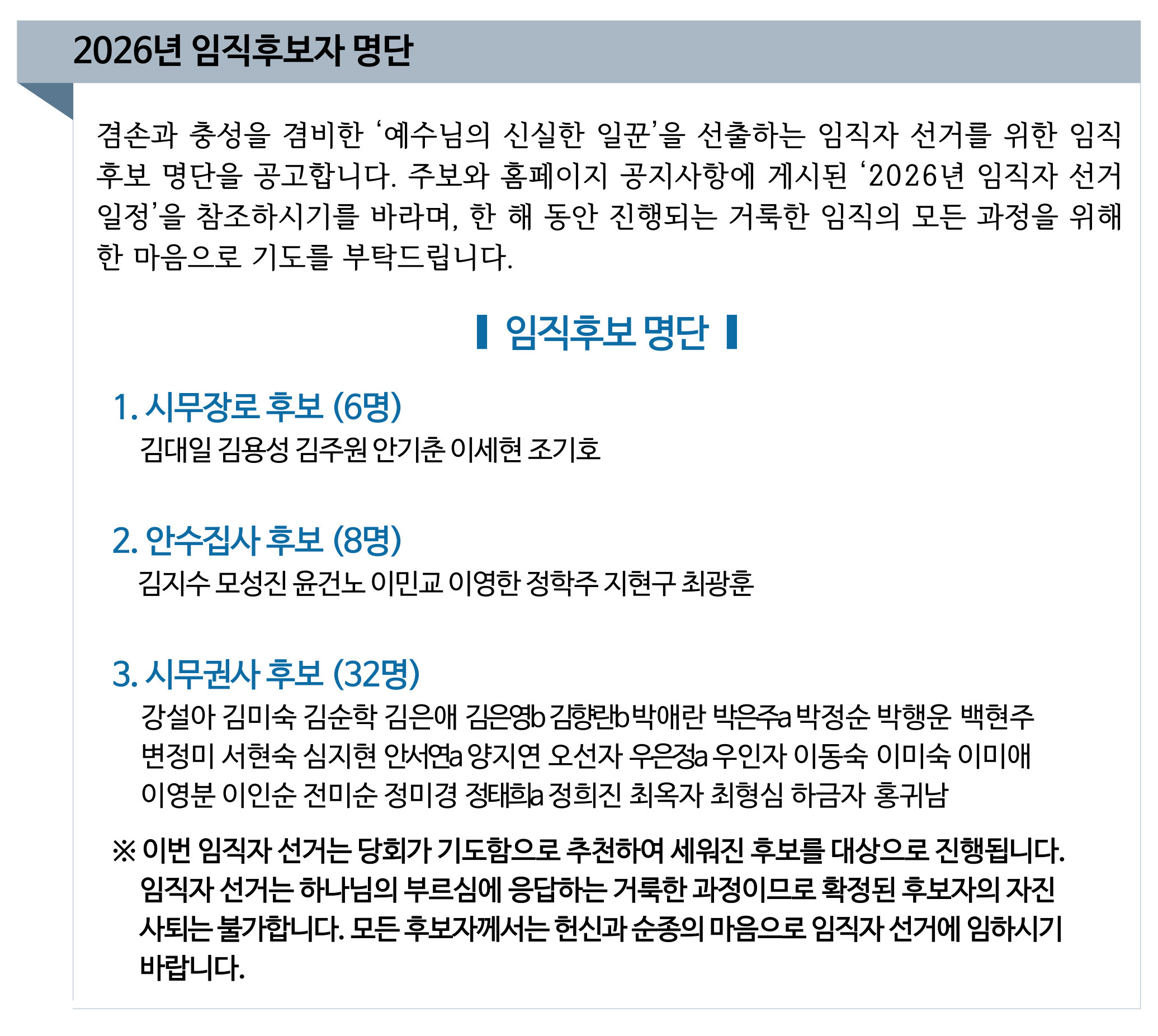 2026년 임직후보자 명단.jpg