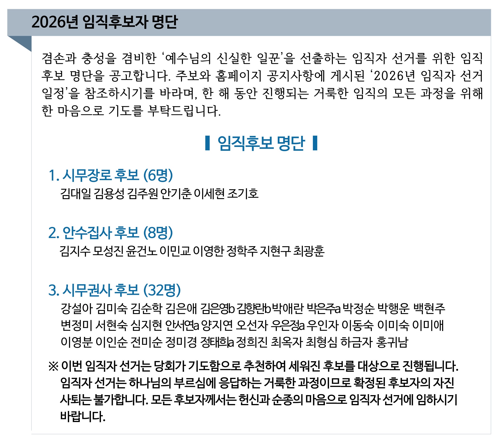 2026년 임직후보자 명단.jpg