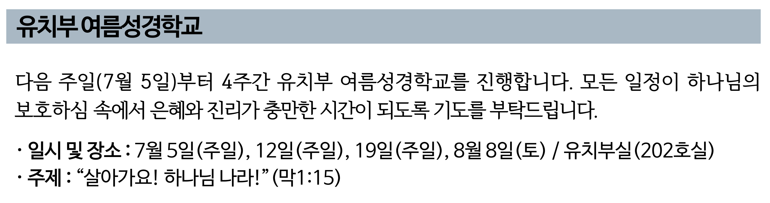 2026 유치부 여름성경학교.png