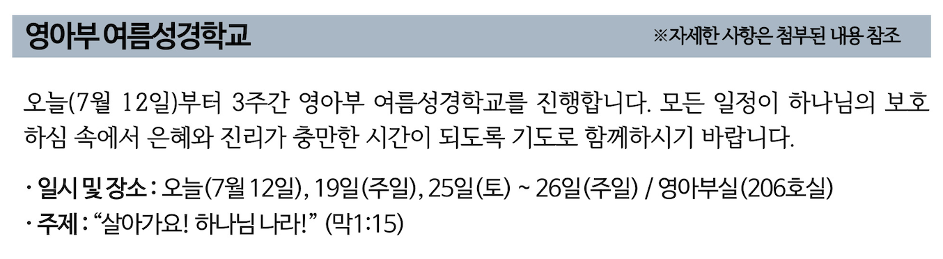 2026 영아부 여름성경학교.png