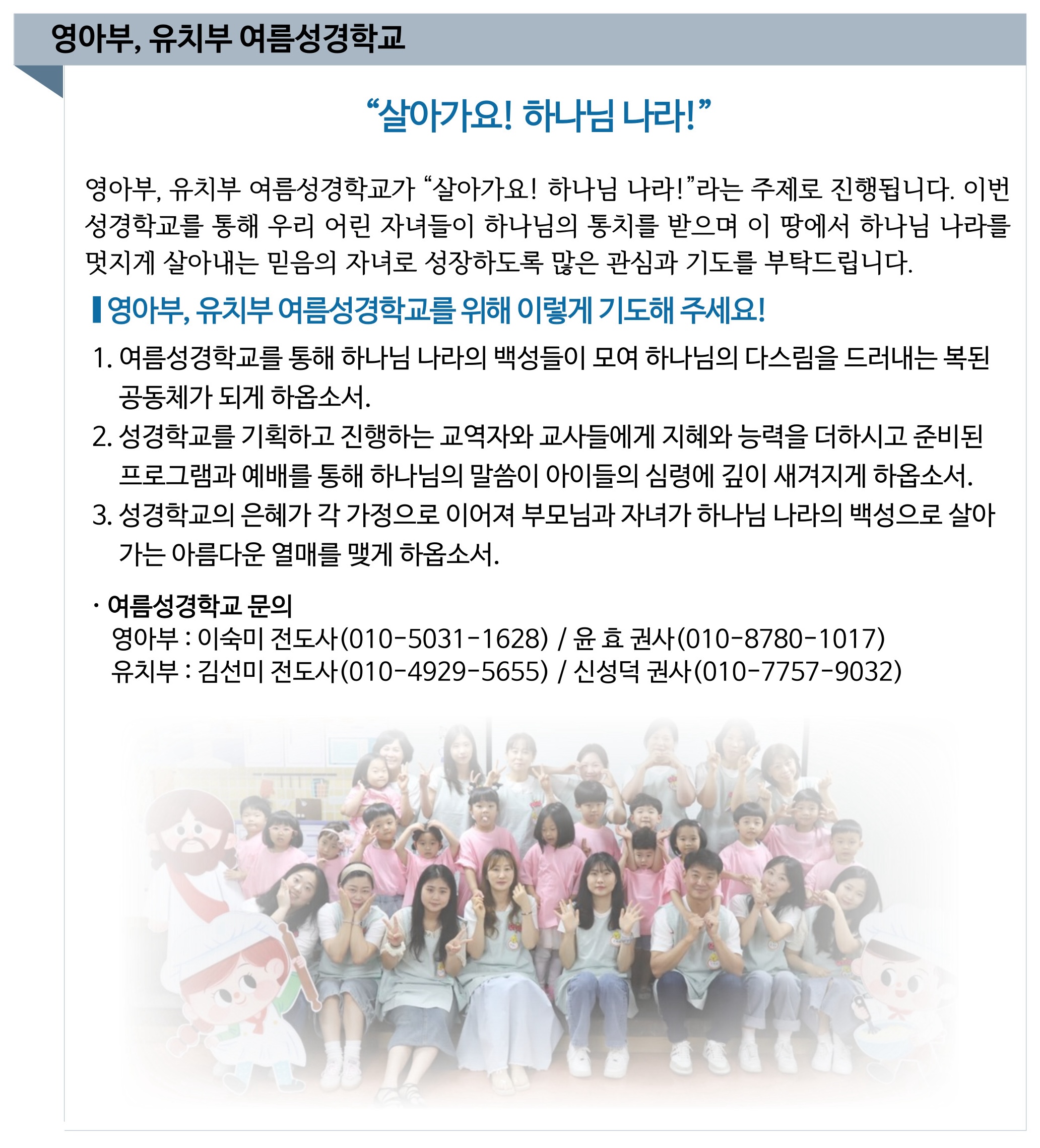 2026 영아부 유치부 여름성경학교 기도제목.jpg