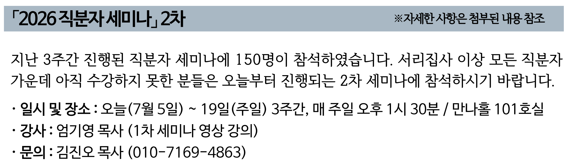 2026 직분자 세미나 2차.png