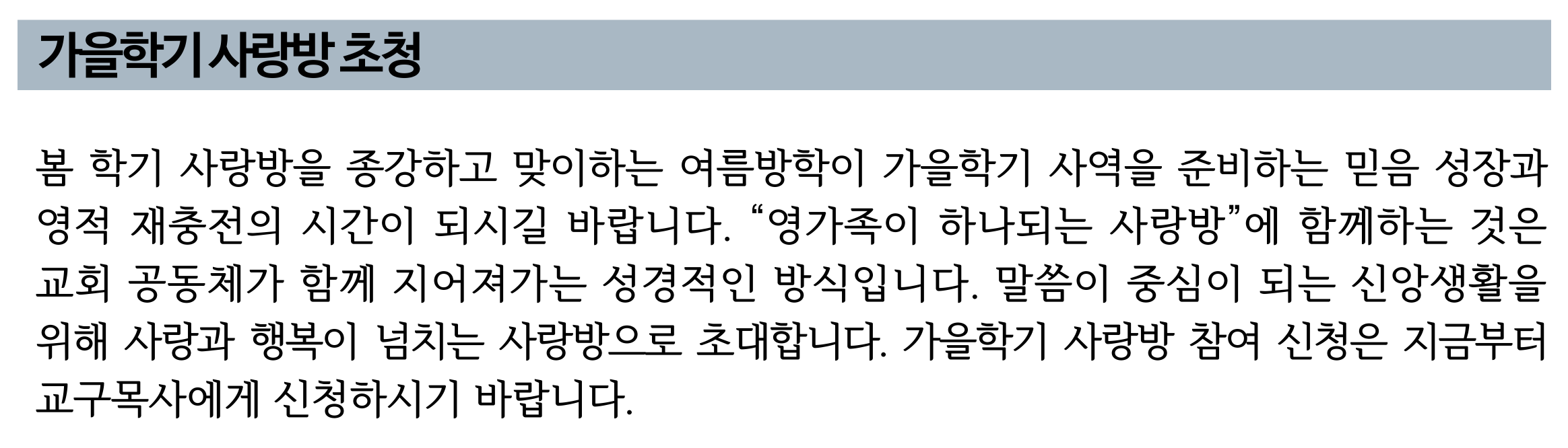 2026 가을학기 사랑방 초청.png