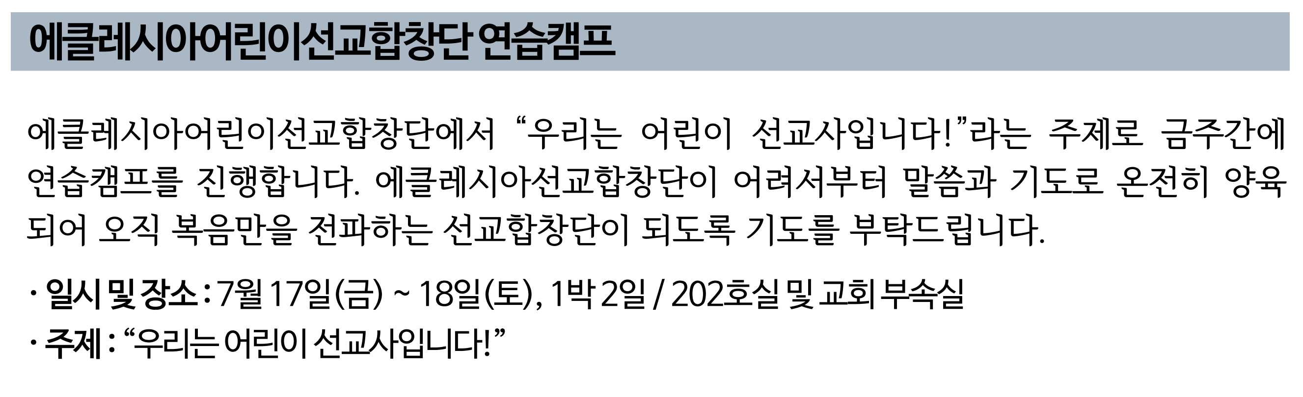 2026 에클레시아선교합창단 연습캠프.png