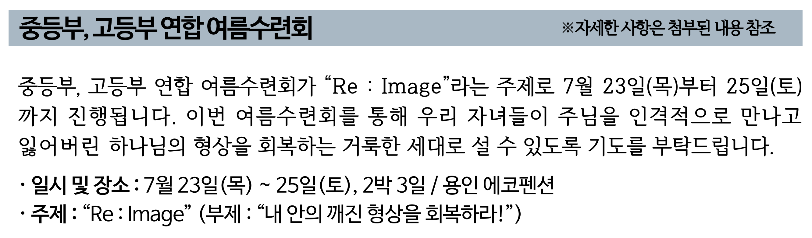 2026 중등부 고등부 연합 여름수련회.png