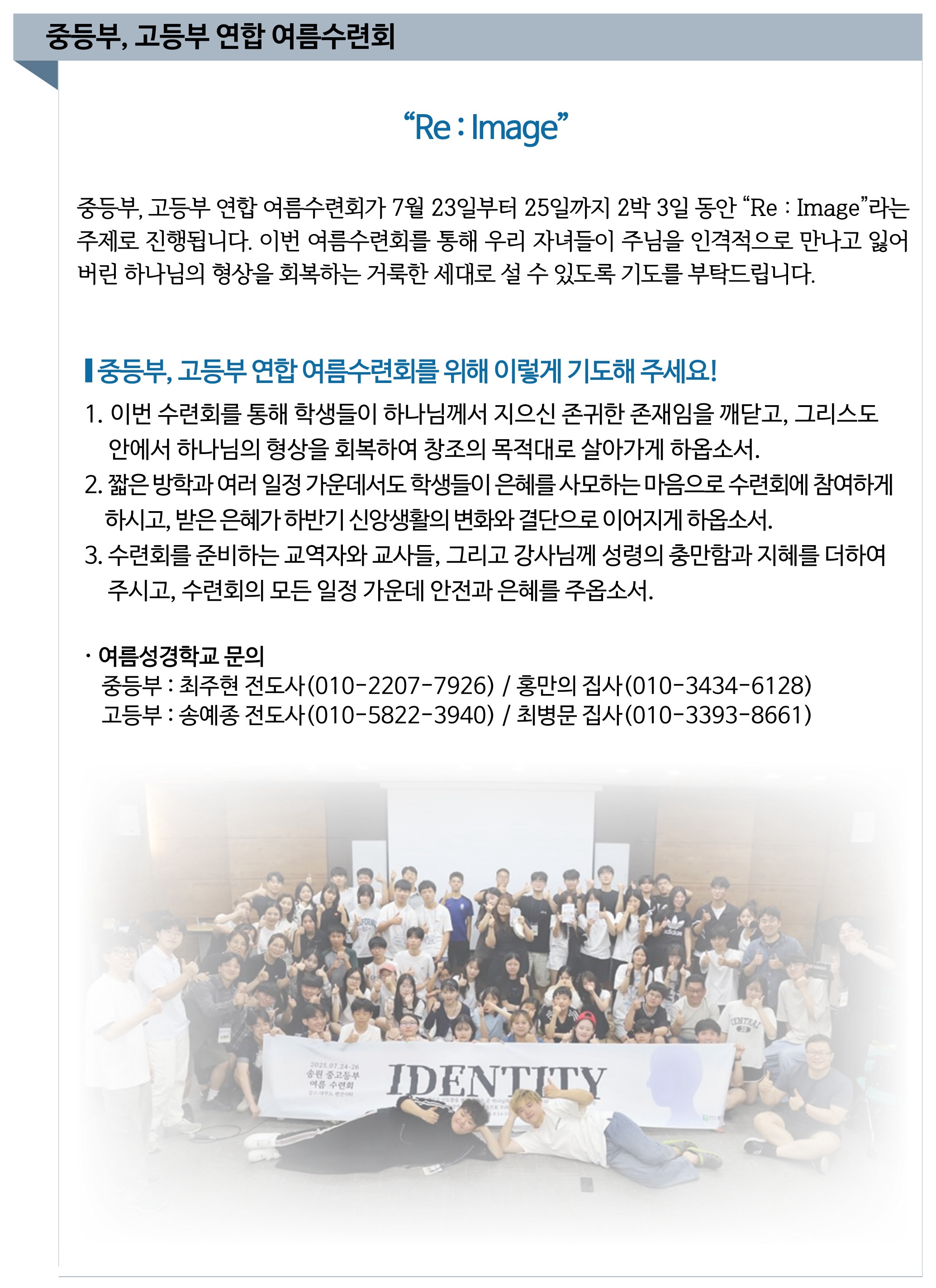 2026 중등부 고등부 연합 여름수련회 기도제목.jpg