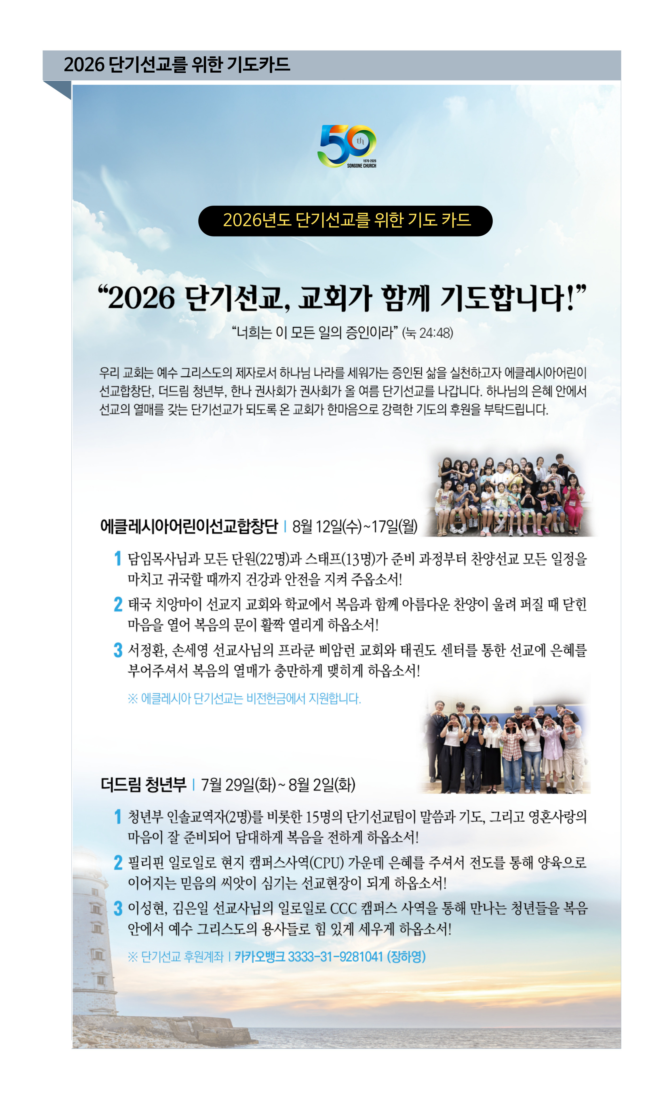 2026 단기선교를 위한 기도카드01.jpg