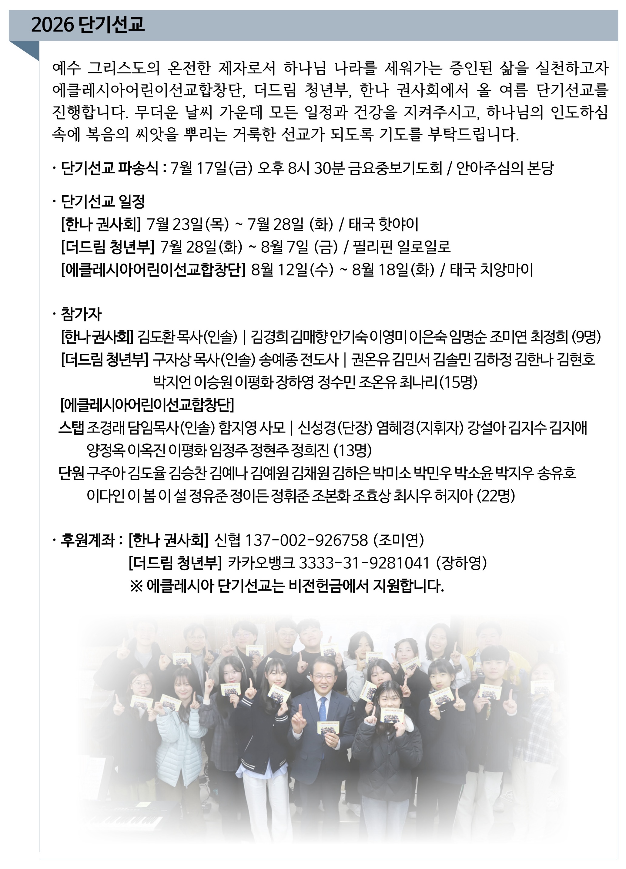 2026 단기선교.jpg