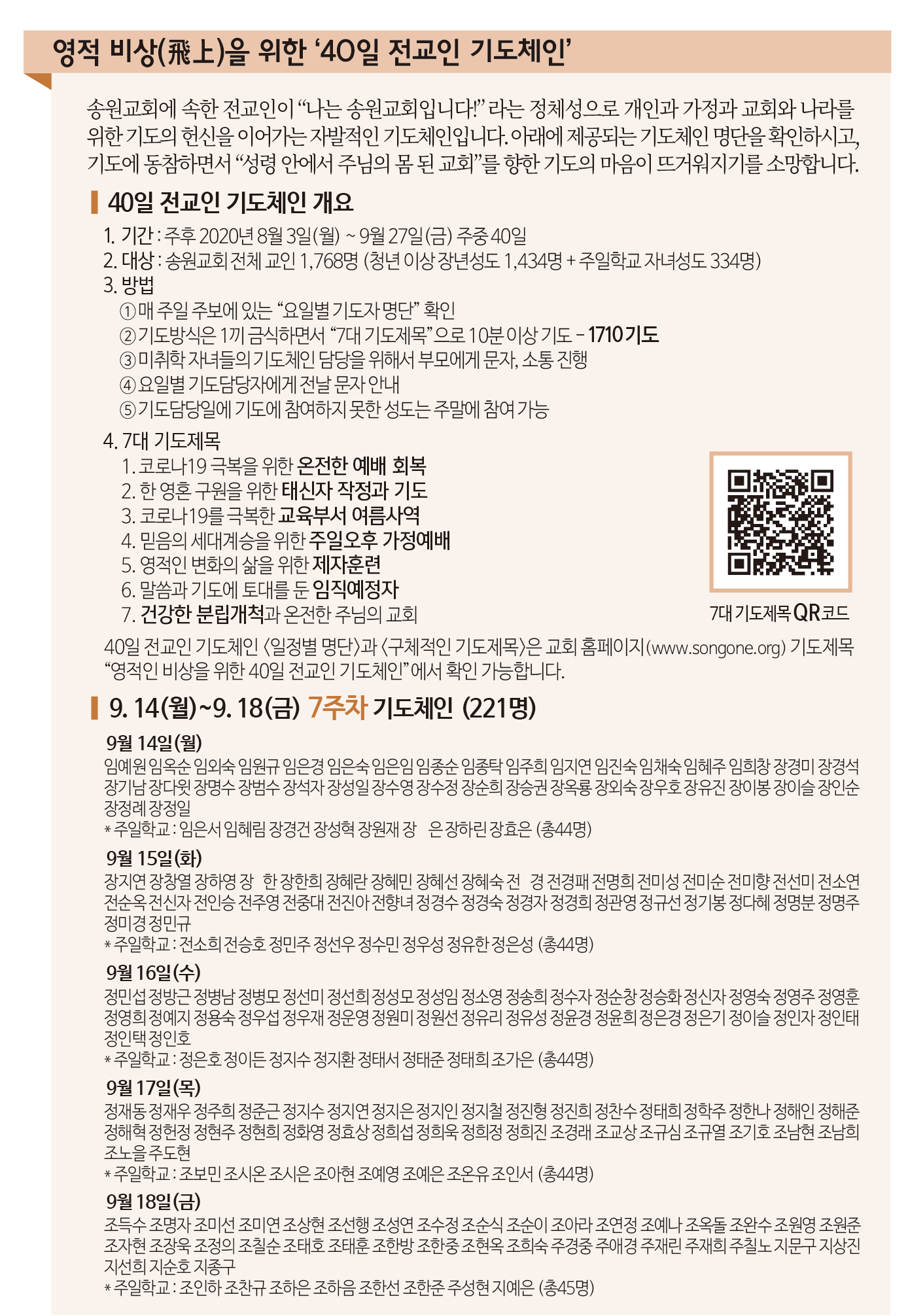 7주차기도체인명단_편집(2).png