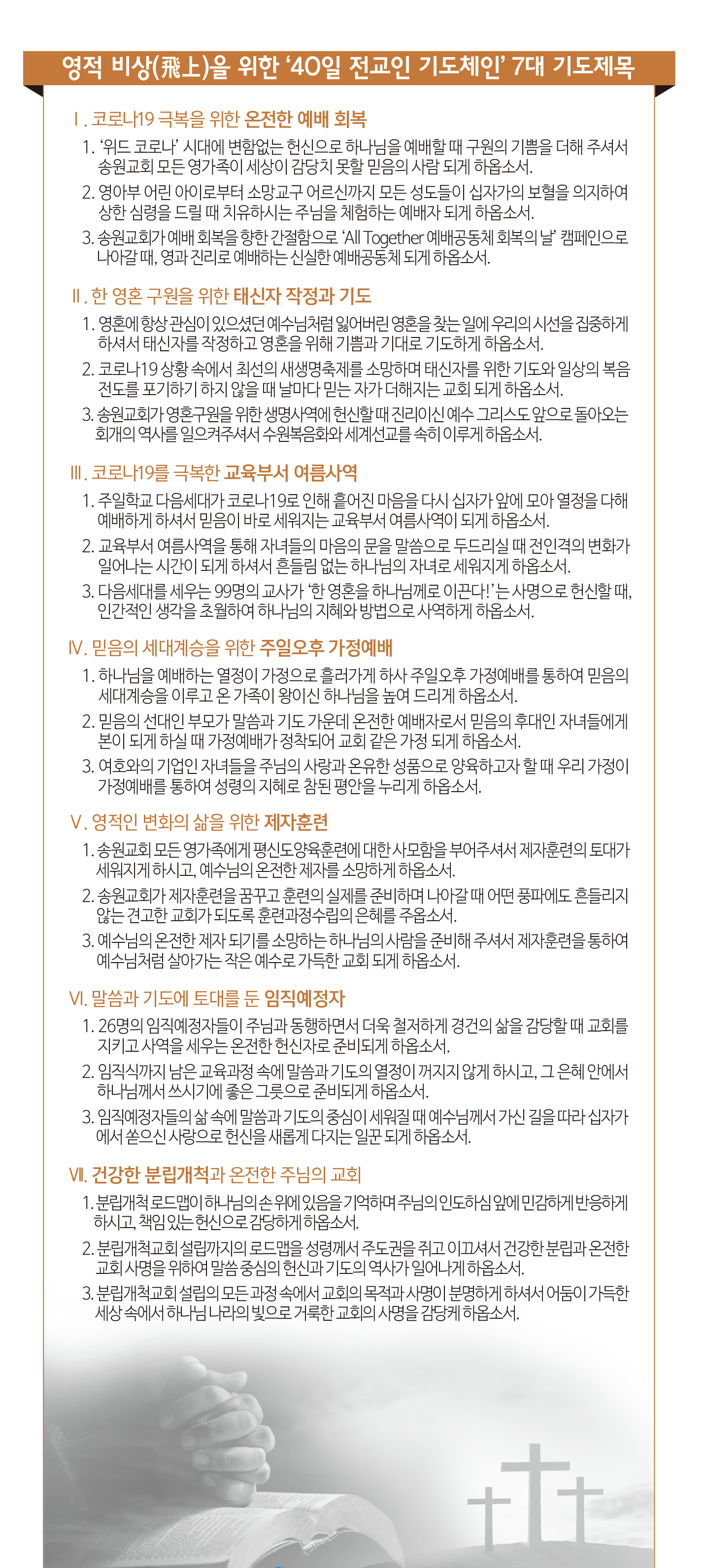 40일 기도체인 기도제목_수정.png