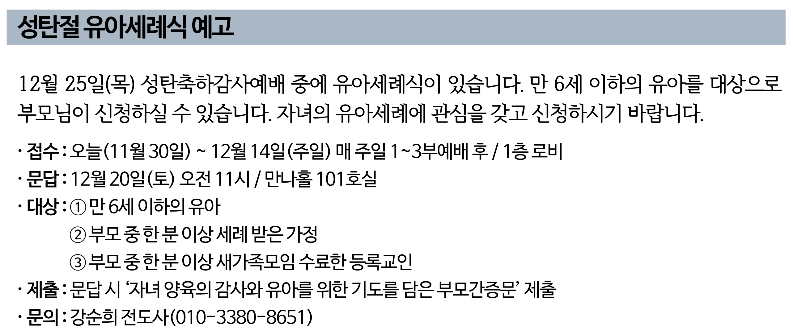 2025 하반기 유아세례식 안내.png