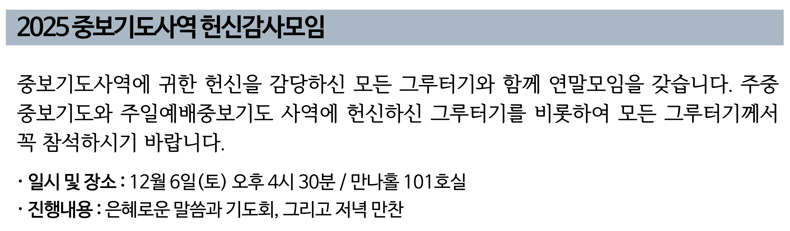 2025 중보기도사역 헌신감사모임.png