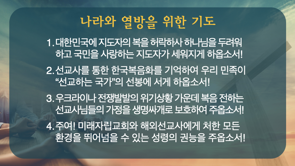 송원교회특새_월요일_설교후(수정3).004.jpeg