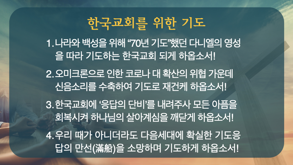 송원교회특새_월요일_설교후(수정3).003.jpeg