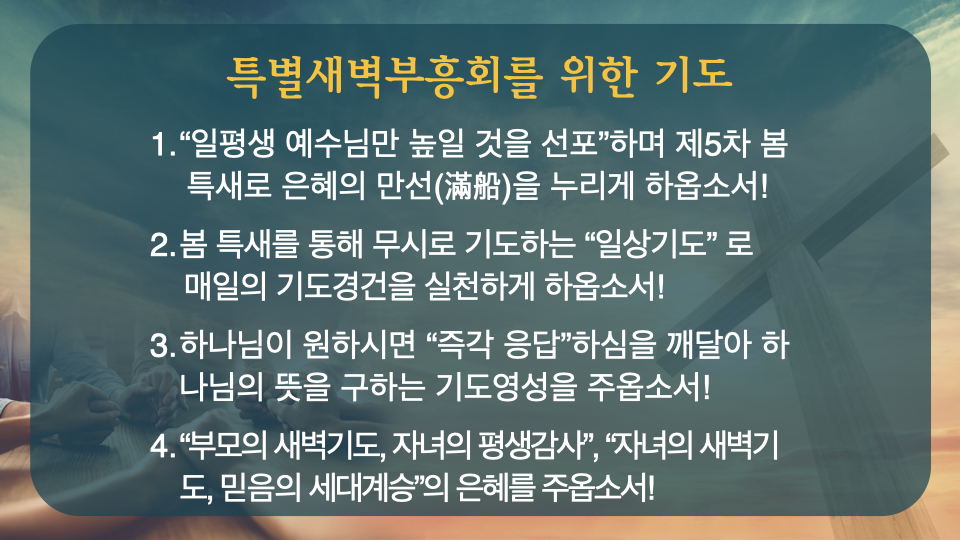 송원교회특새_월요일_설교후(수정3).001.jpeg