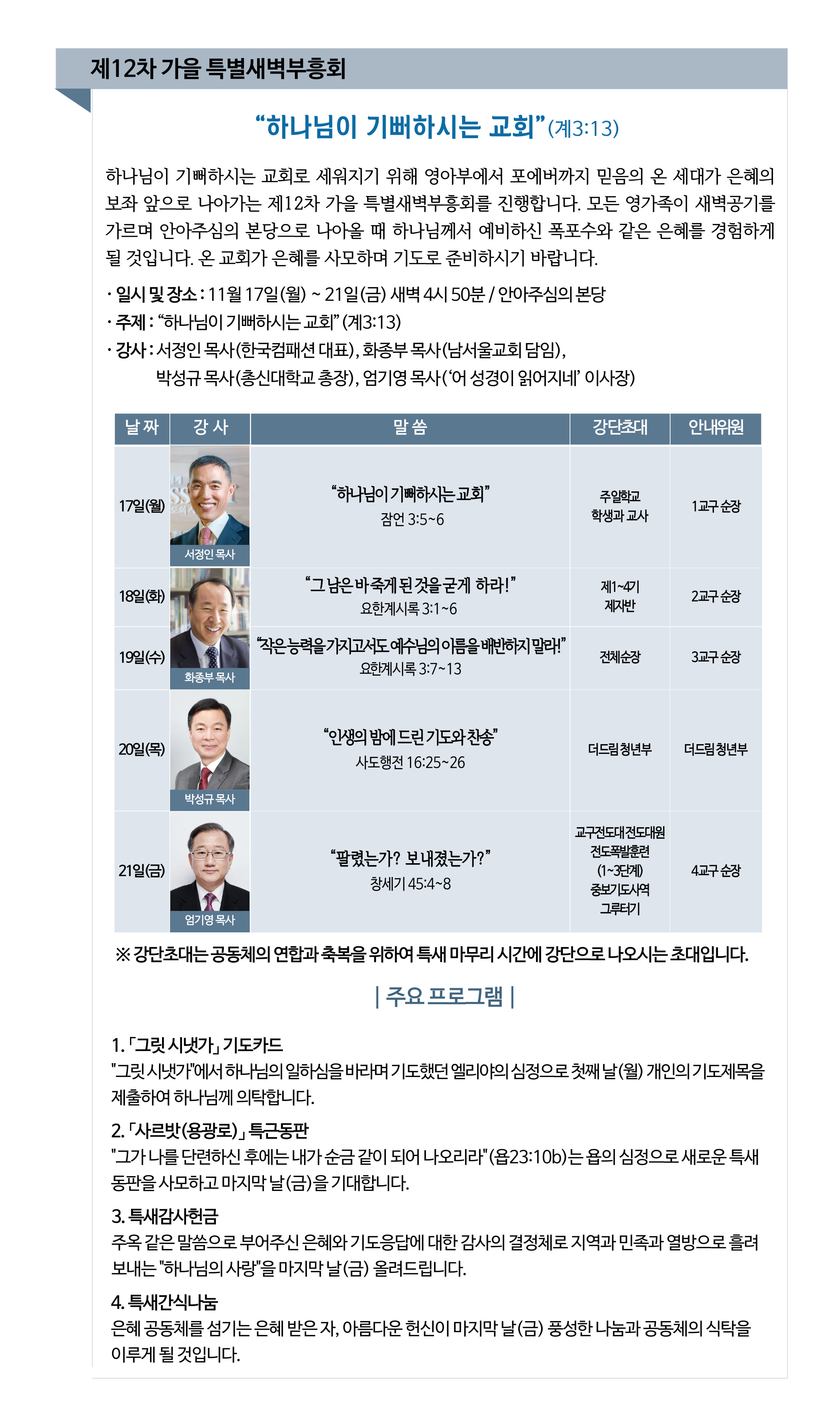 제12차 가을특별새벽부흥회 up2.jpg