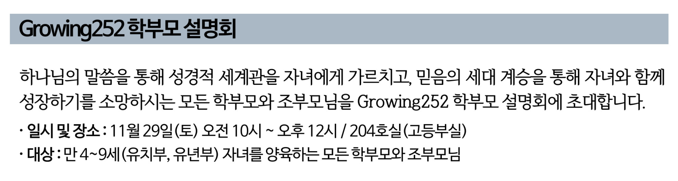 Growing252 학부모 설명회.png