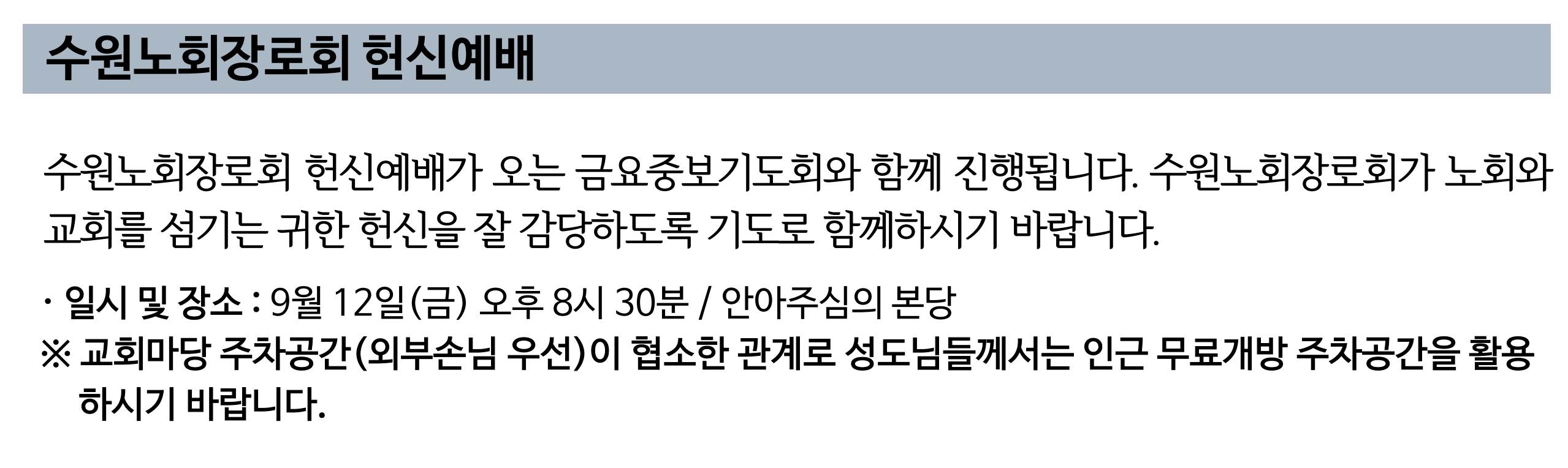 2025 수원노회장로회 헌신예배.png