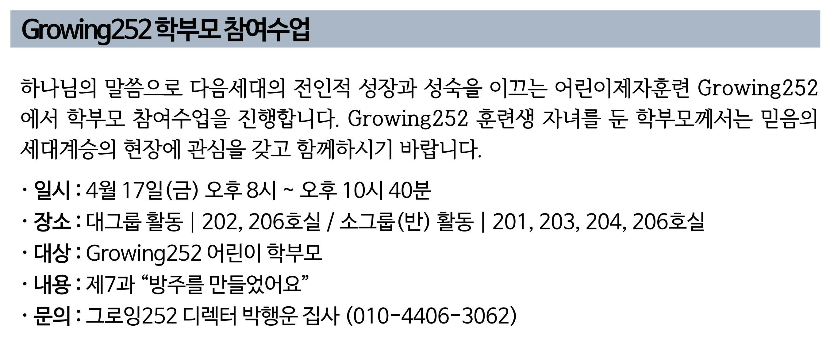 Growing252 학부모 참여수업.png
