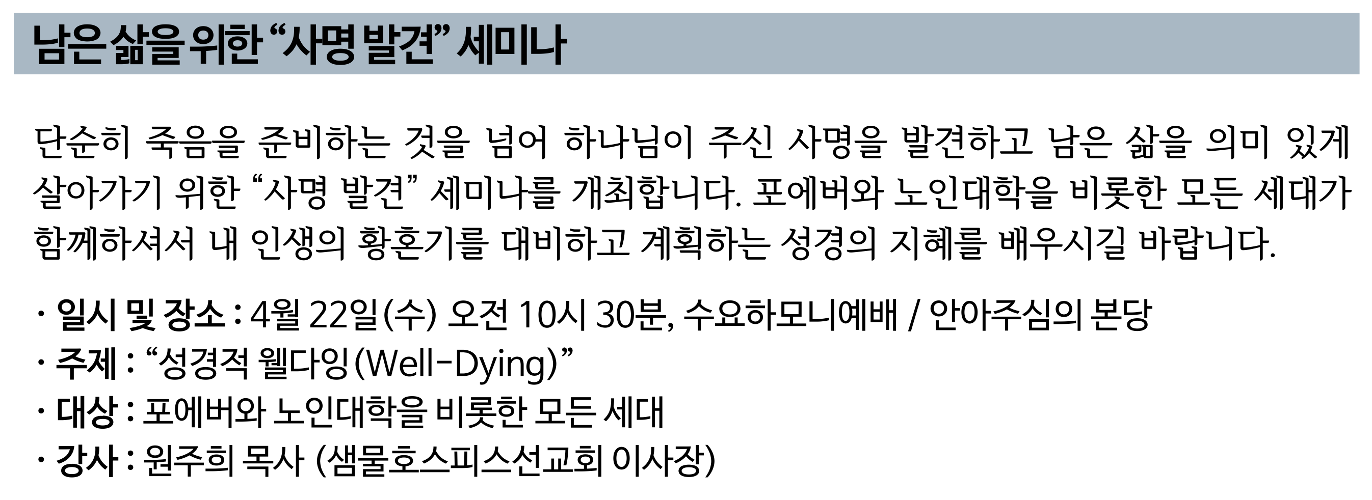 2026 남은 삶을 위한 사명 발견 세미나.png