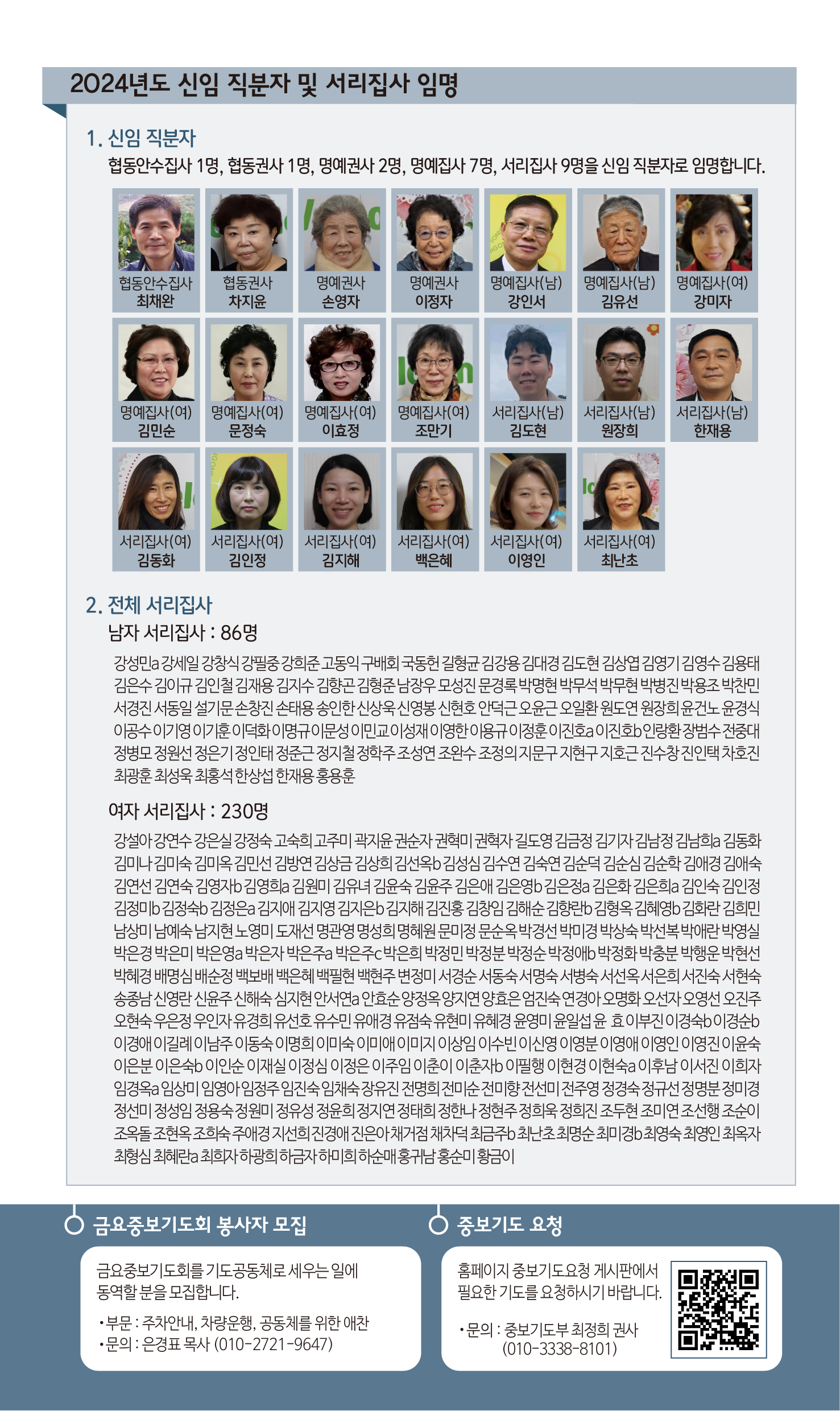 2024년도 신임 직분자 및 서리집사 임명(수정).png