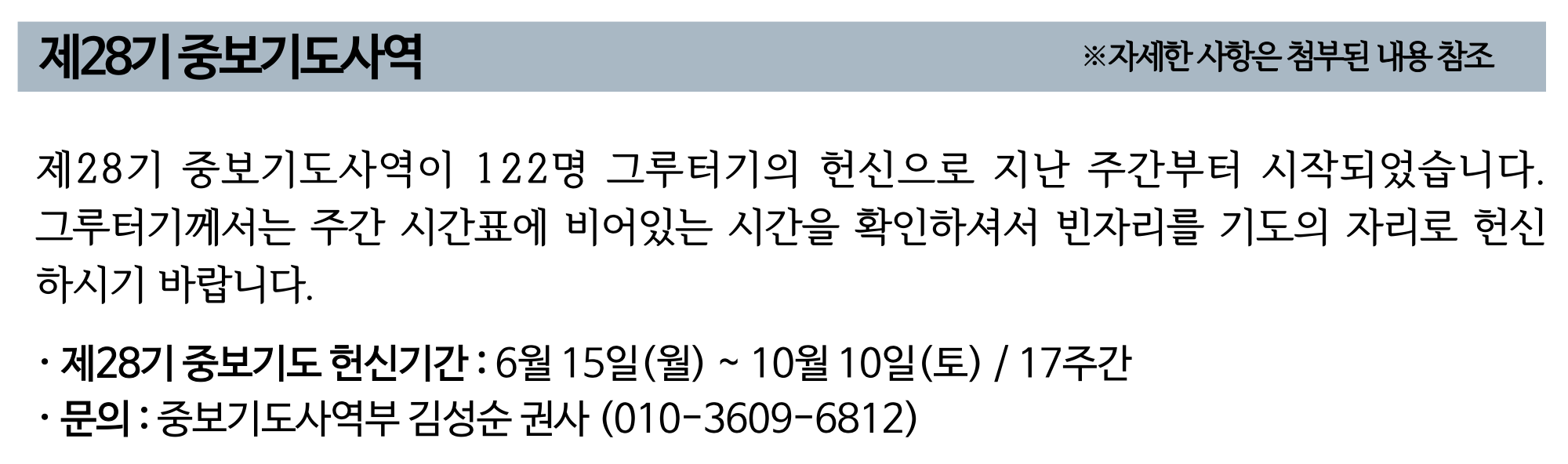 제28기 중보기도사역.png