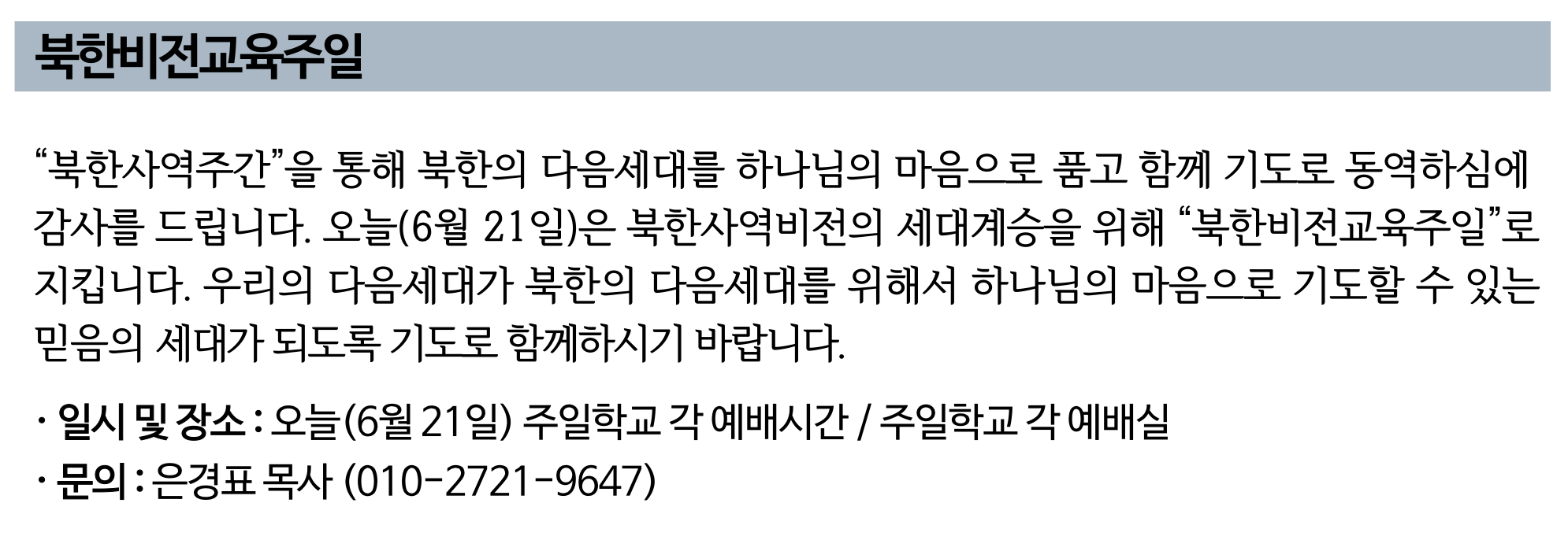 2026 북한비전교육주일.png