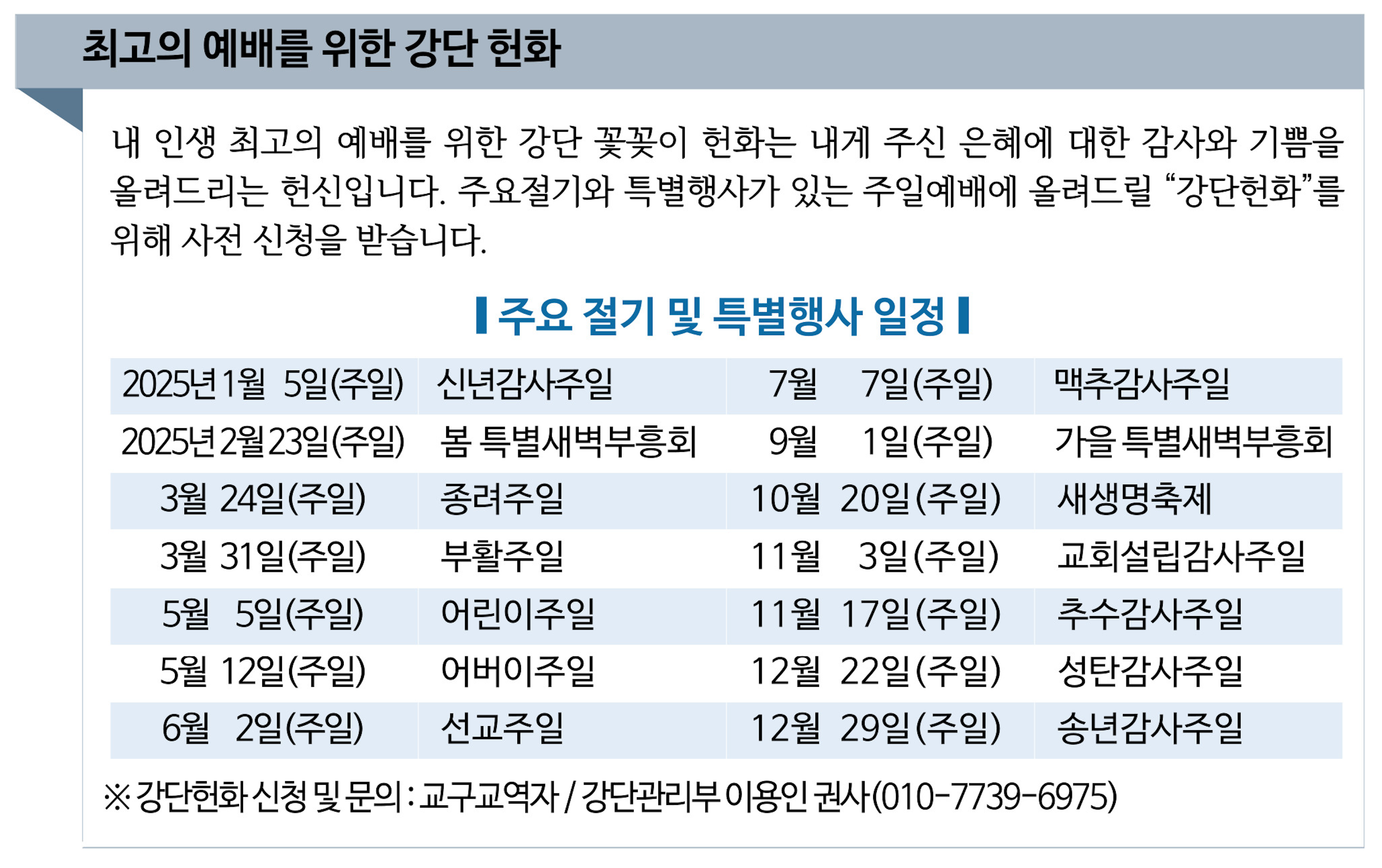 최고의 예배를 위한 강단헌화 안내.png