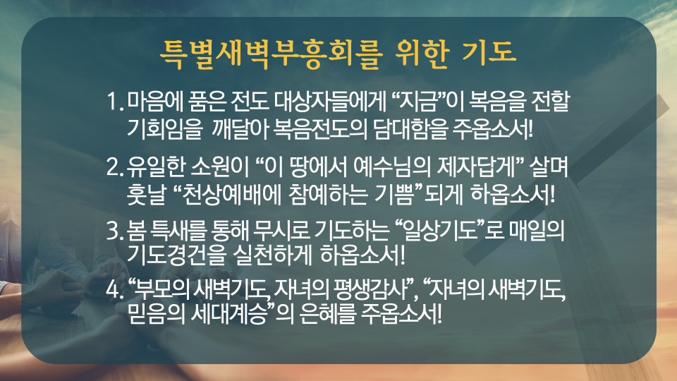 송원교회특새_화요일_설교후(수정2).001.png