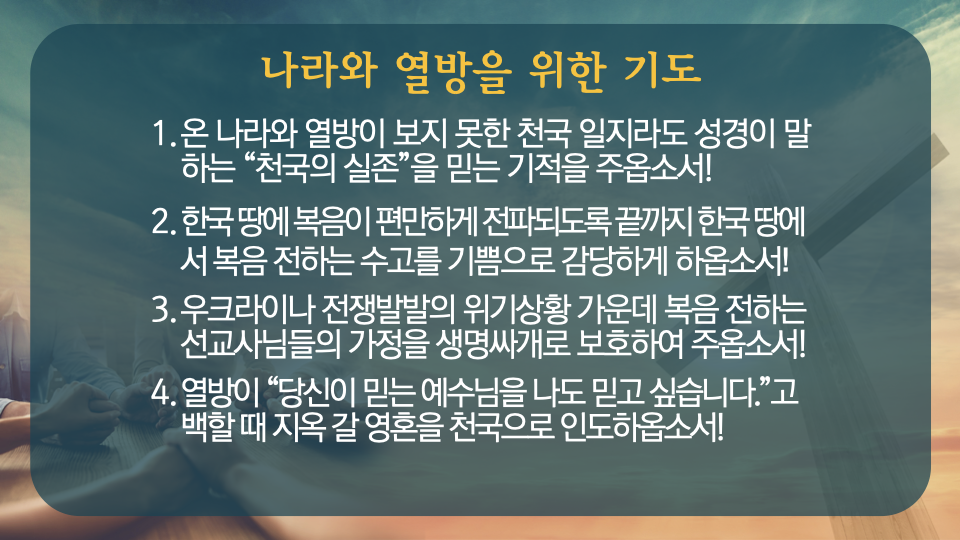 송원교회특새_화요일_설교후(수정2).004.png