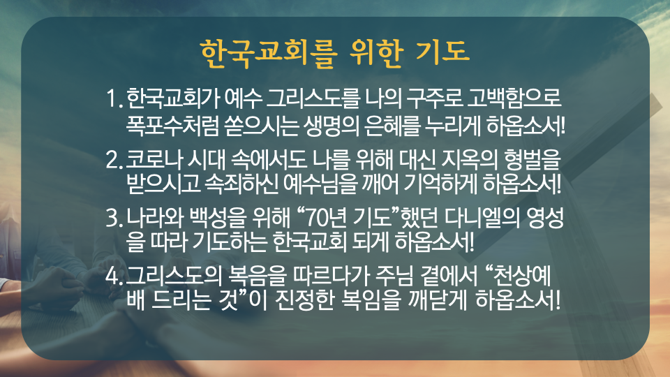 송원교회특새_화요일_설교후(수정2).003.png