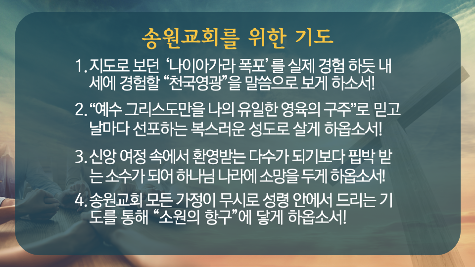 송원교회특새_화요일_설교후(수정2).002.png