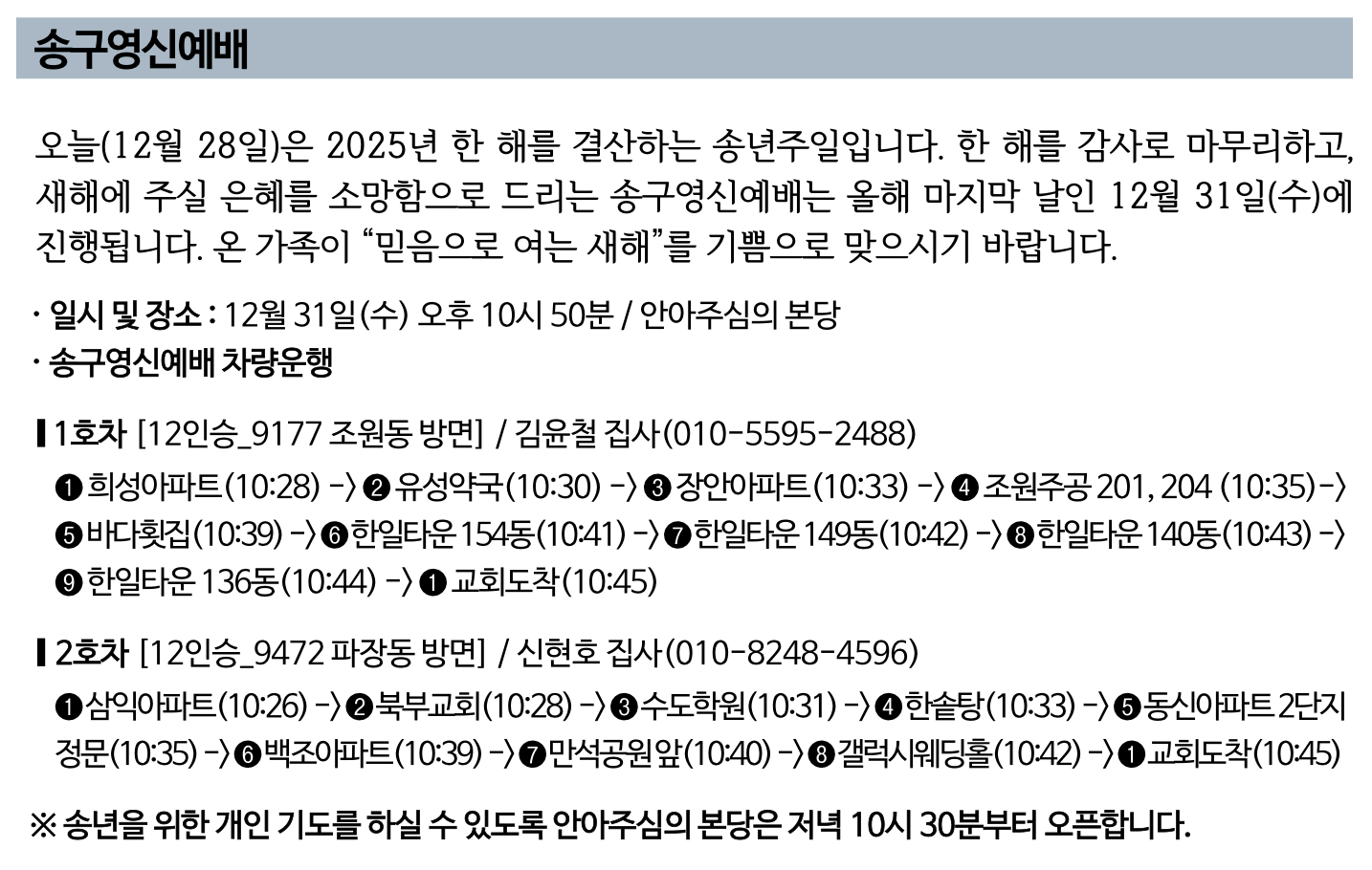 2025~2026 송구영신예배 up.png