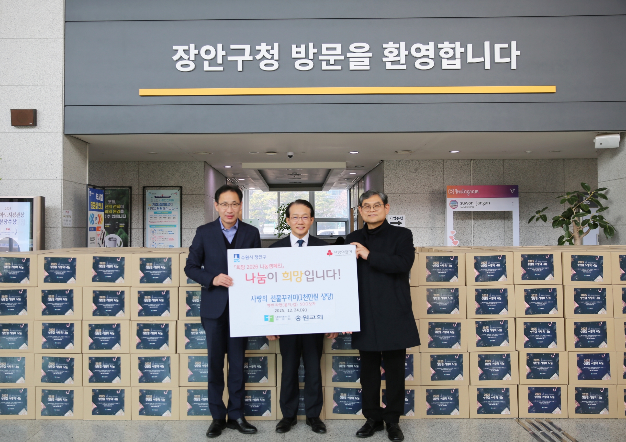 2025 성탄절 사랑의 나눔 전달식1.jpeg