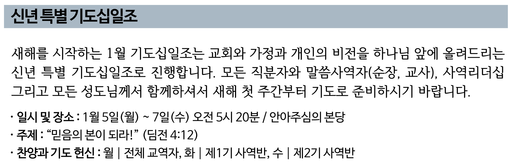 2026 신년 특별 기도십일조.png