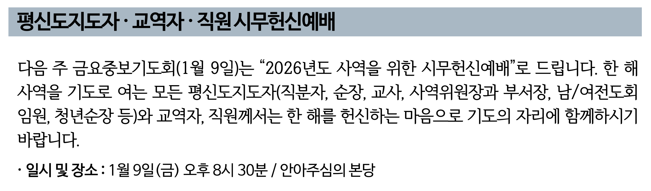2026년 시무헌신예배.png