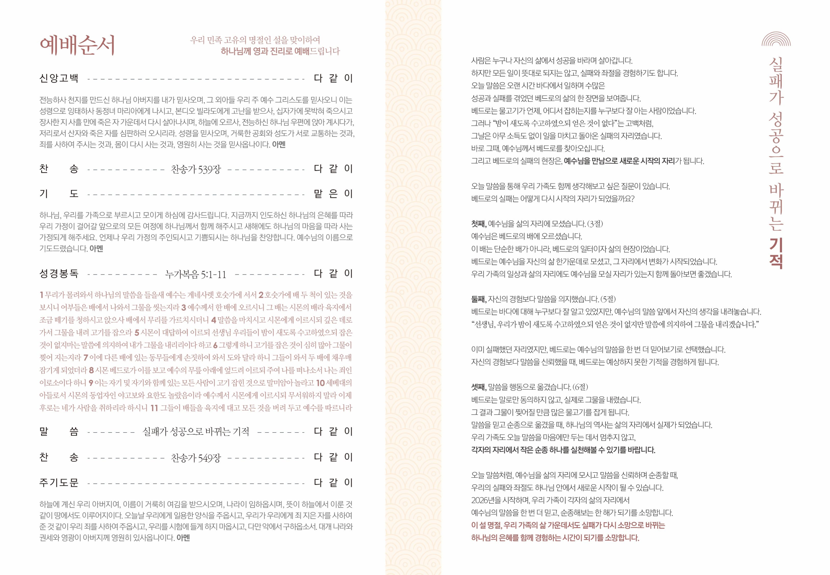 2026 설 명절예배 순서지02(송원교회).png