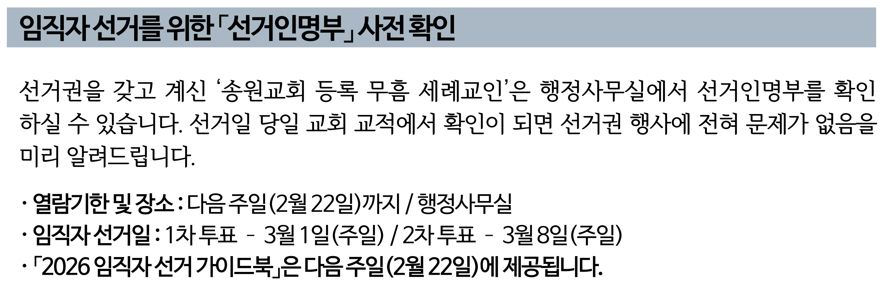 2026년 임직자 선거를 위한 '선거인명부' 사전 확인.png