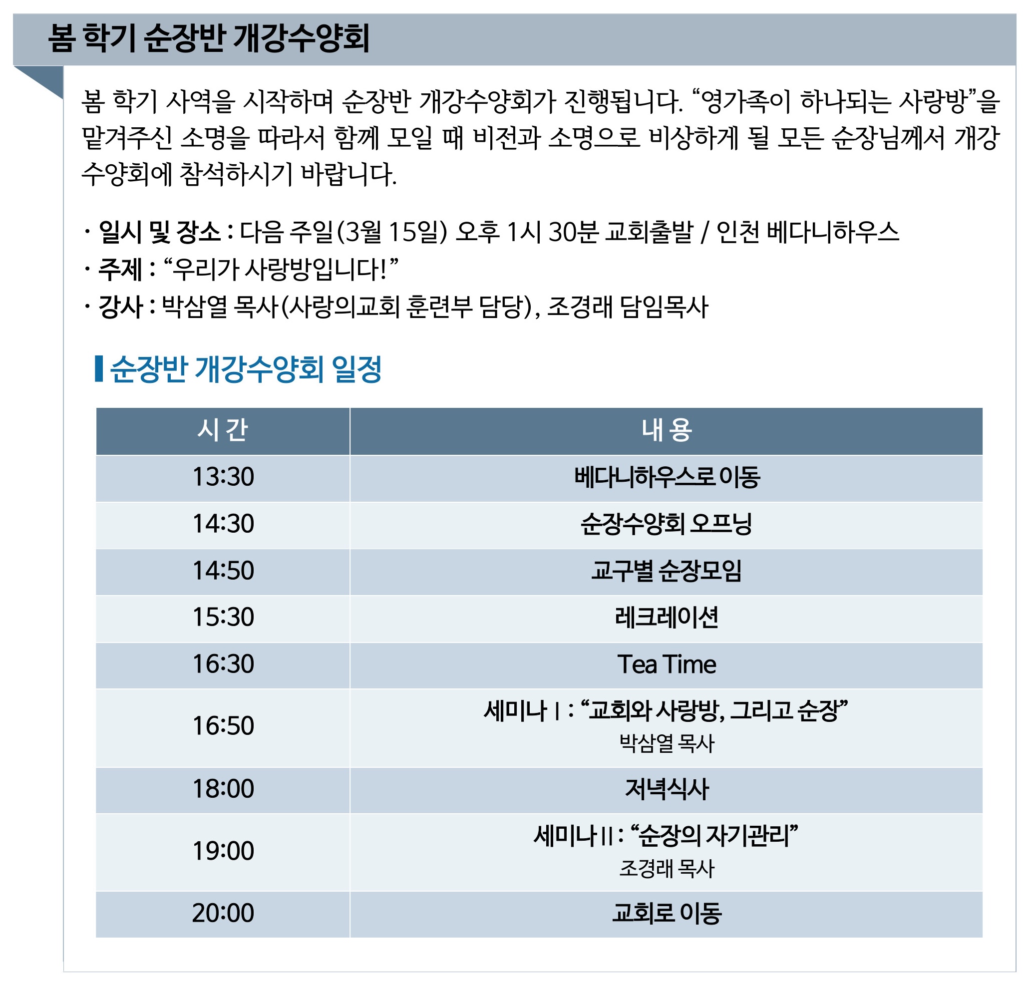 2026 봄 학기 순장반 야외 개강수양회.jpg