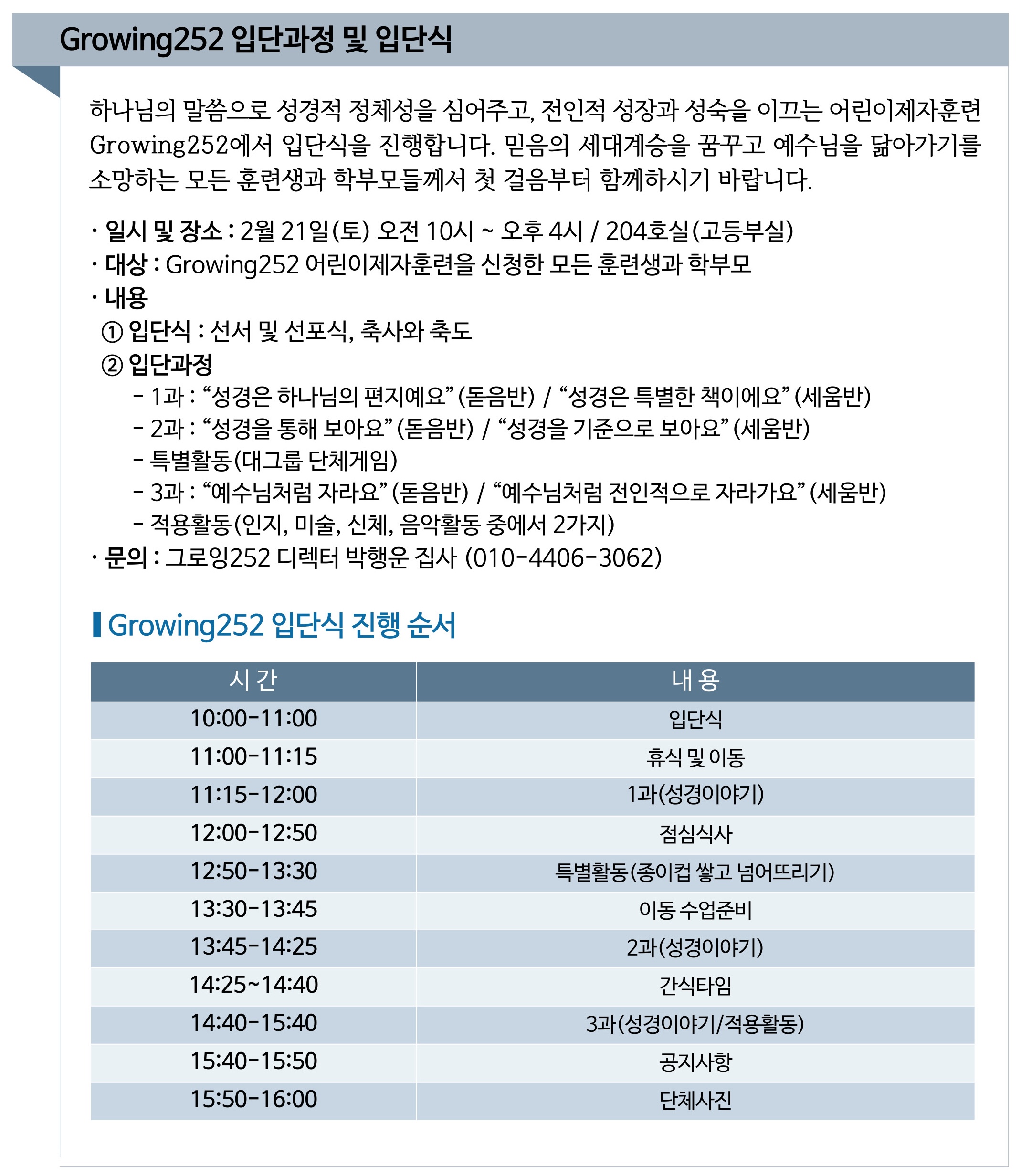 Growing252 입단과정 및 입단식.jpg
