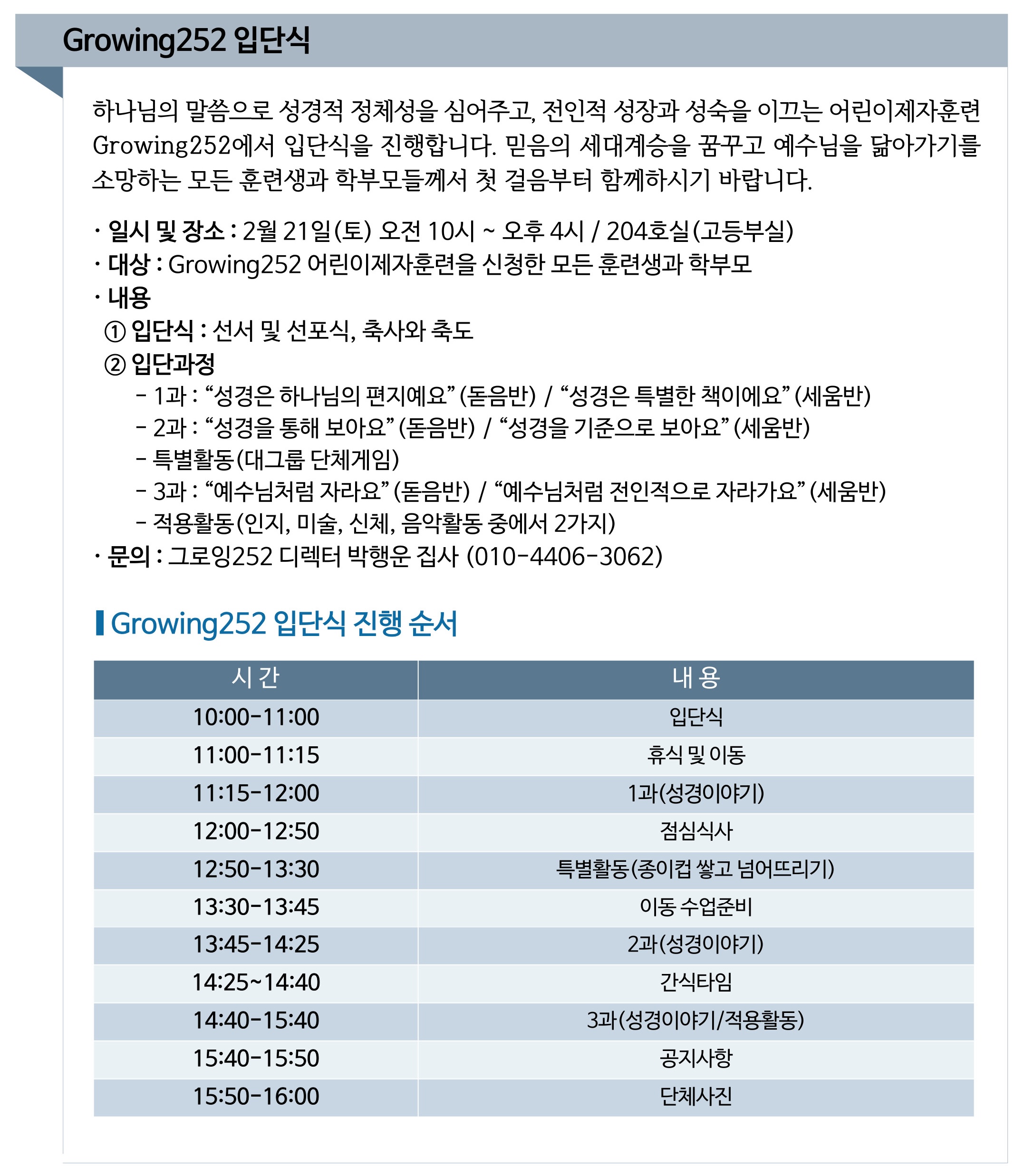 Growing252 입단식.jpg