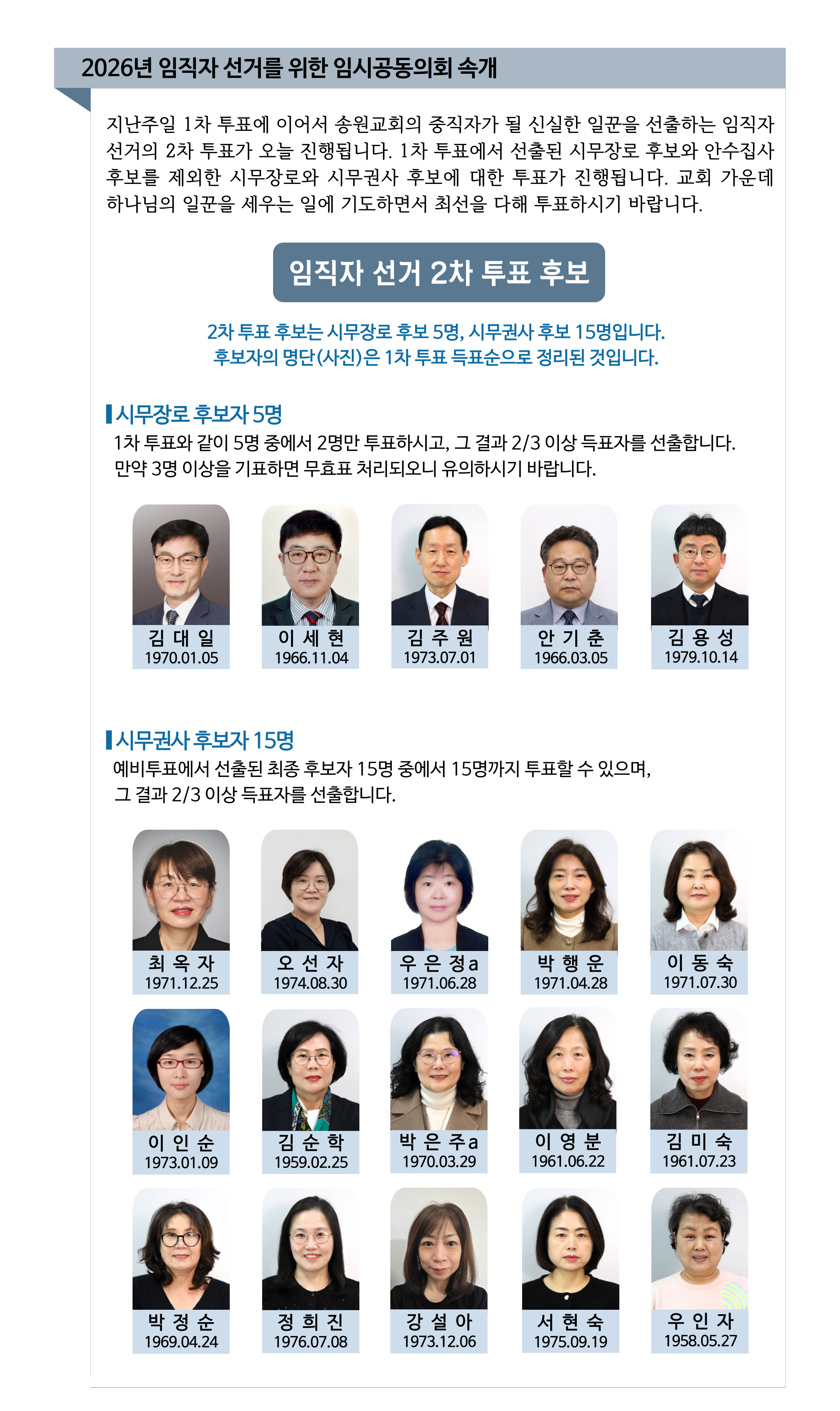 2026년 임직자 선거를 위한 임시공동의회 속개.jpg