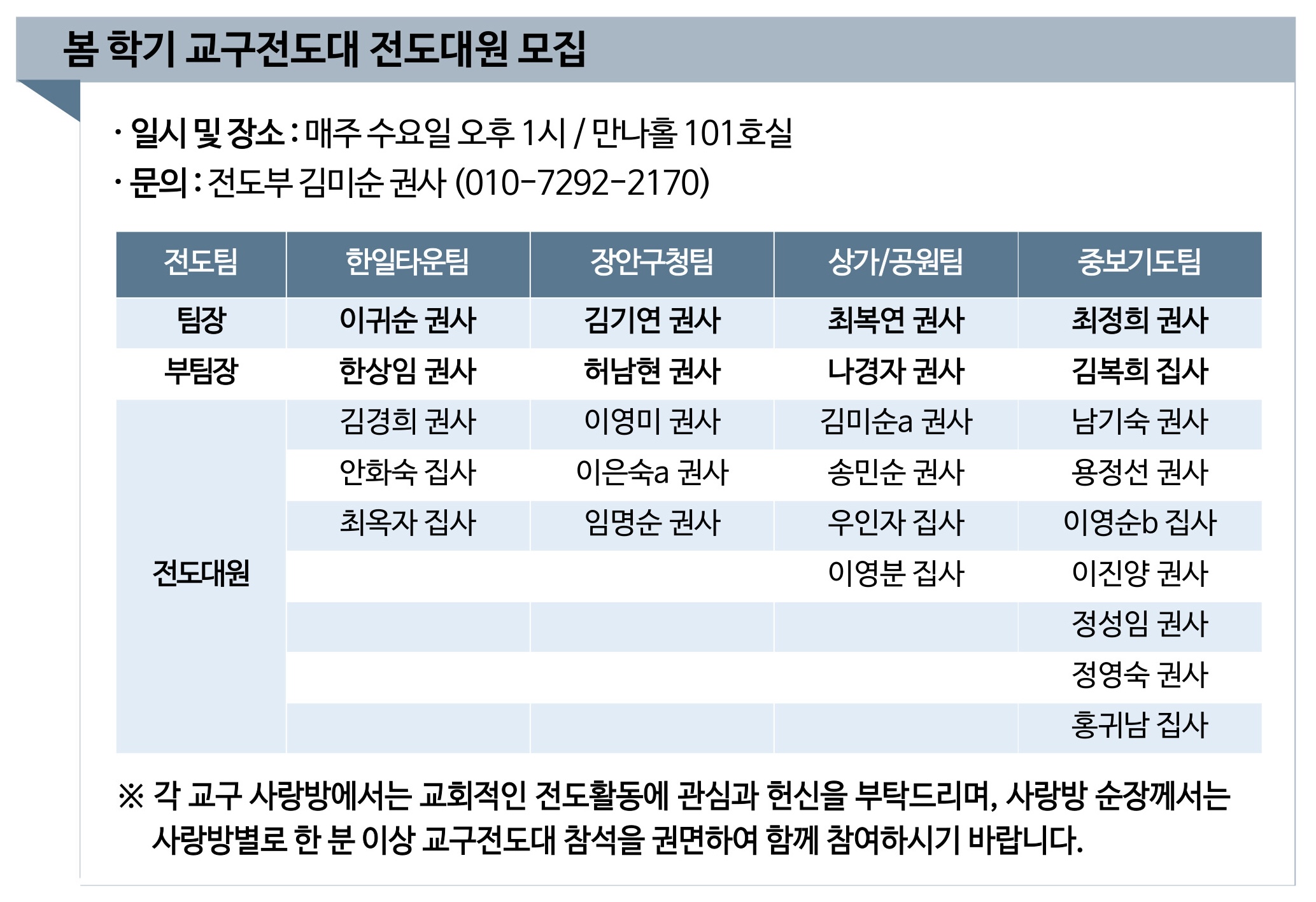 2025 봄 학기 교구전도대 전도대원 모집.jpg
