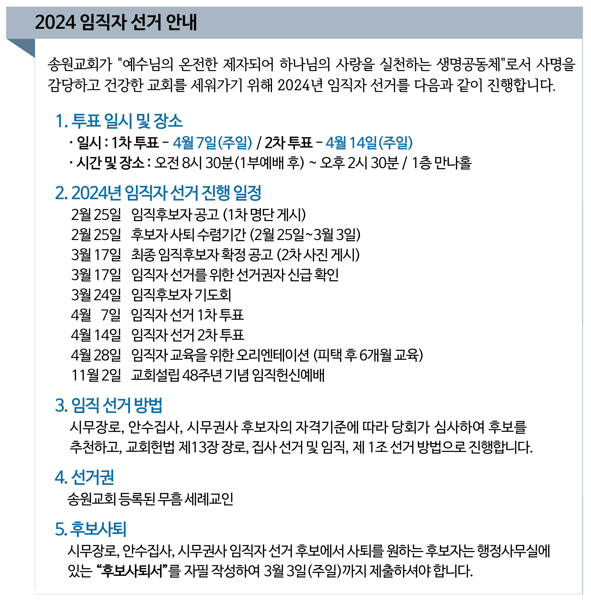 2024 임직자 선거 안내.png